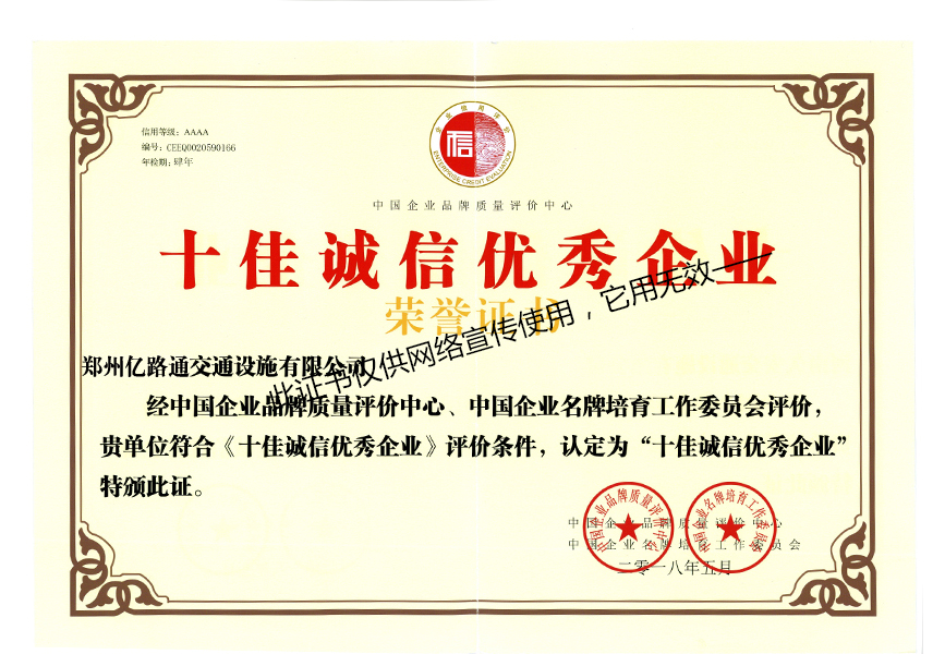 晋中晋中郑州亿路通诚信企业